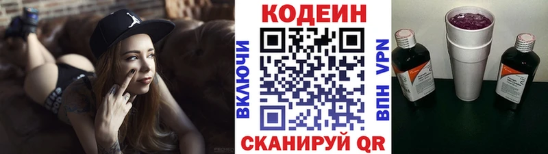 Кодеин напиток Lean (лин)  где можно купить наркотик  Гвардейск 